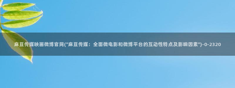 麻豆演员