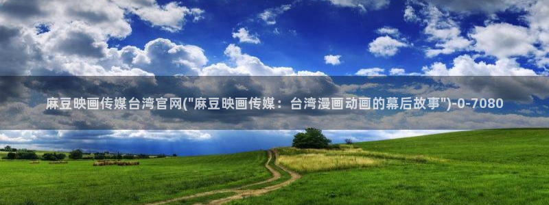 麻豆视频搜索词