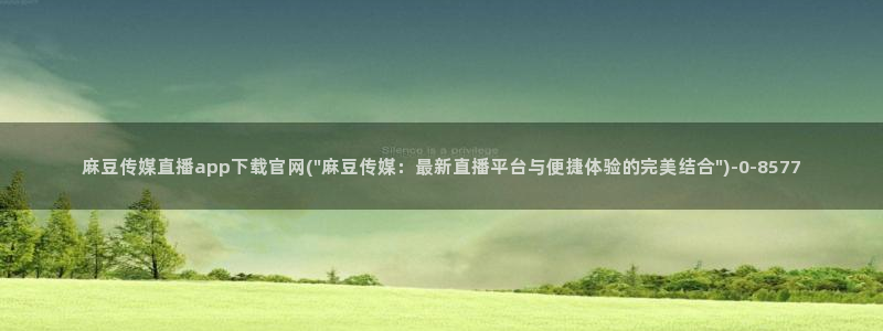 麻豆剧情页