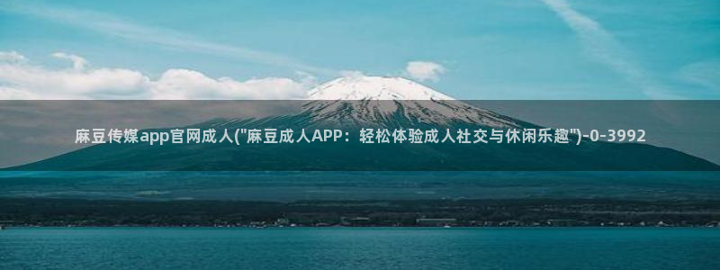 麻豆国产精选