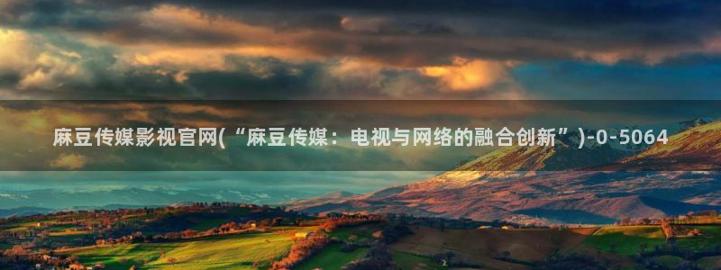 麻豆视频在线看